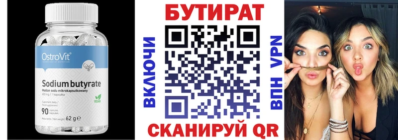 Купить где  Бородино  Бутират вода 