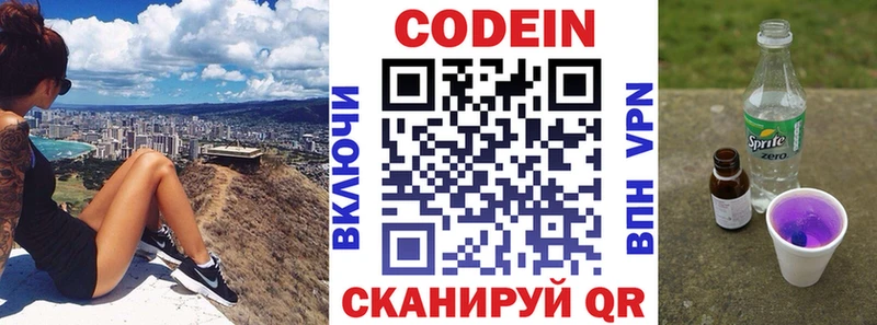 Купить  Бородино  Кодеиновый сироп Lean Purple Drank 